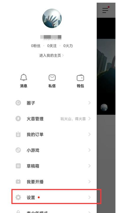 抖音火山版如何设置私密账号 开启私密账号方法介绍