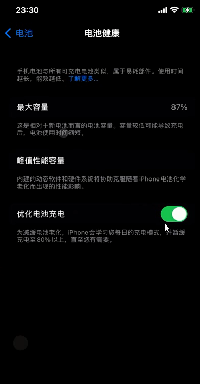 苹果手机优化电池充电不起作用怎么办?苹果手机优化充电无法开启解决方法介绍截图