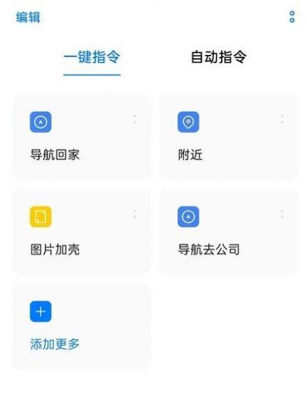 breeno指令怎么設(shè)置充電提示音?breeno指令設(shè)置充電提示音方法截圖