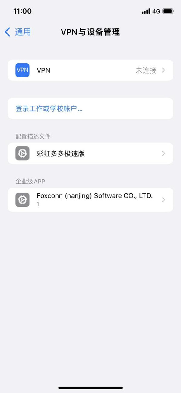 ios15信任授权在哪开启?ios15信任授权开启步骤截图