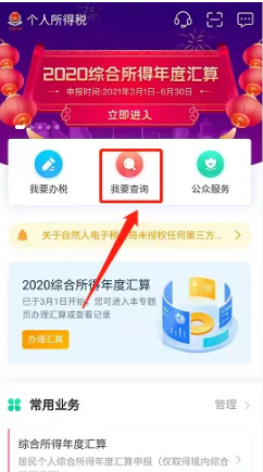 个人所得税app补缴税款怎么操作 补缴税款申报流程一览