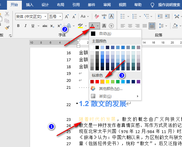 Word文本在哪設置純色填充效果 純色填充設置方法分享