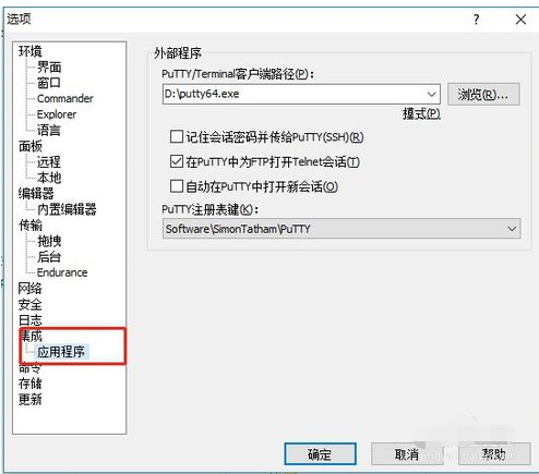 winScp如何集成putty64？ winScp集成putty64的操作教程