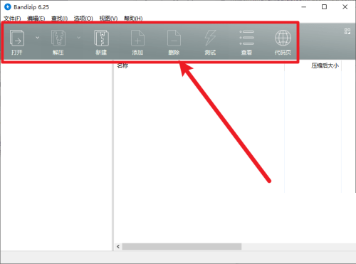 Bandizip怎么設(shè)置工具欄? Bandizip設(shè)置工具欄教程