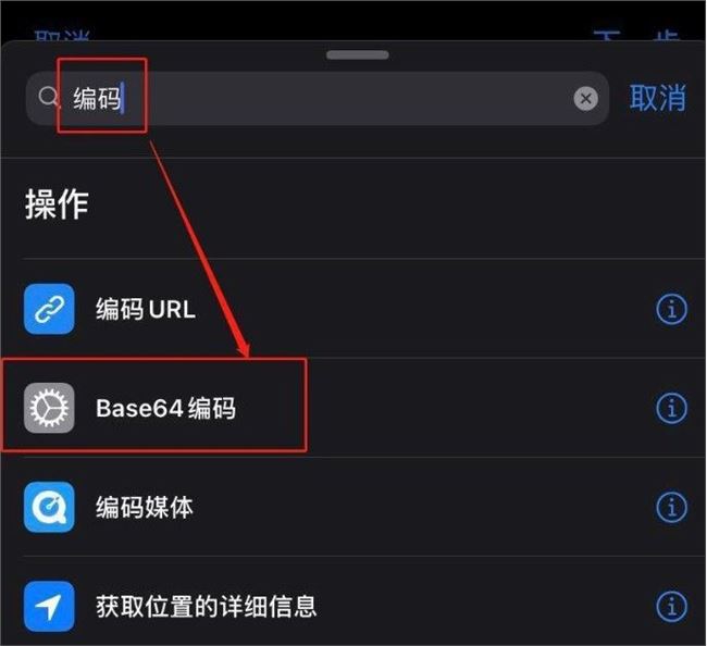 iOS14充電提示音快捷指令編碼怎么弄?iOS14base64編碼設置教程截圖