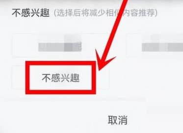 b站如何撤销不感兴趣 b站不感兴趣恢复方法介绍