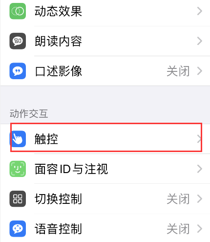 iPhone轻点背面如何关闭?iPhone轻点背面禁用步骤截图