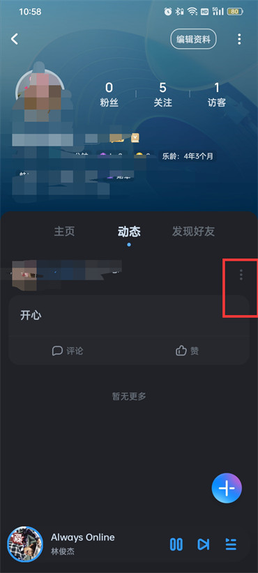 酷狗音乐怎么设置不让别人看我的动态