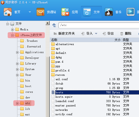 ios怎么修改hosts 蘋果ios設備修改hosts配置教程一覽