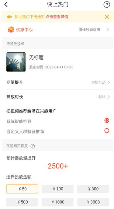 抖音火山版發(fā)視頻怎么上熱門 抖音火山版上熱門怎么收費