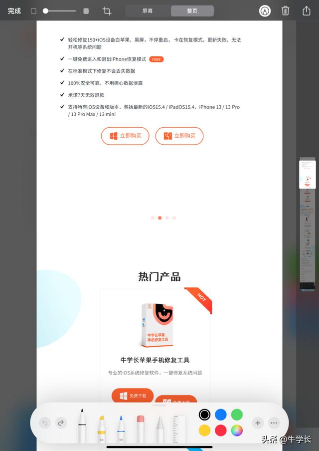 ipad怎么截图长屏（iPad最新 7 种截屏方法）(11)