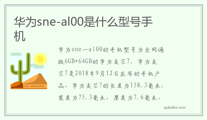 華為sne-al00是什么型號(hào)手機(jī)