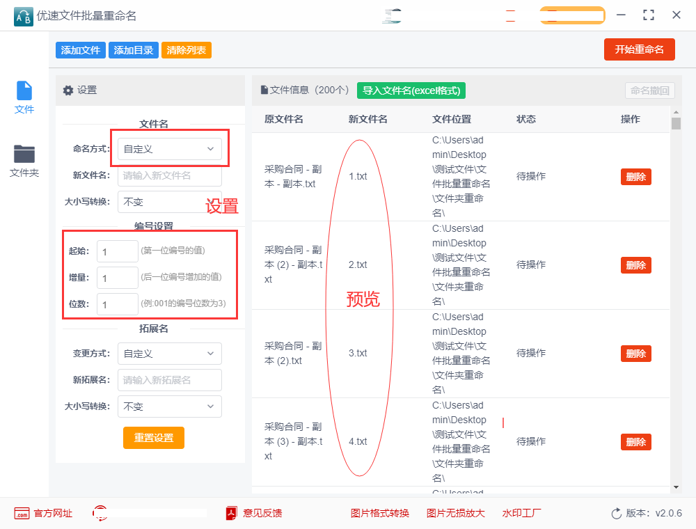 怎么讓文件名從1到200順序排列？