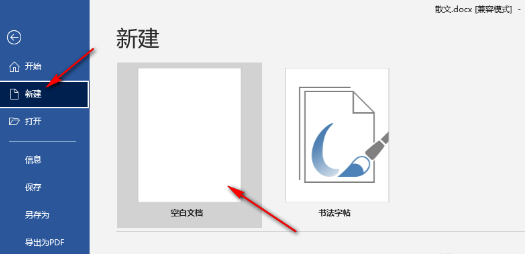 word文档保护忘记密码怎么处理