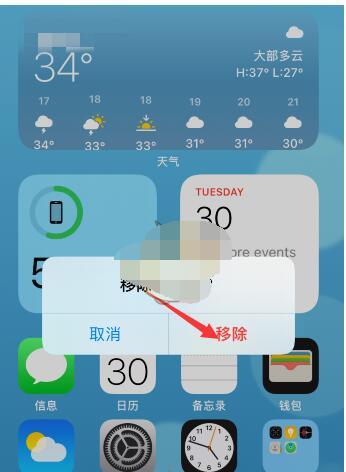 ios14怎么刪除小組件? iOS14小組件移除方法截圖