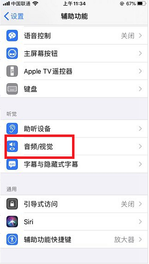 iPhone13怎么设置来电灯光秀?iPhone13设置来电灯光秀教程截图