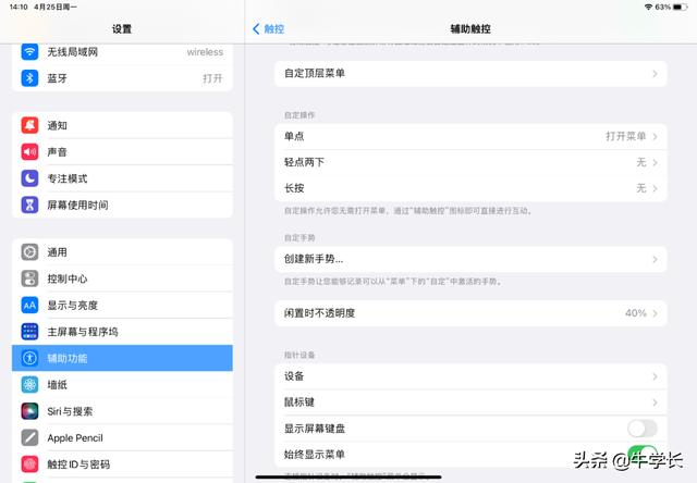 ipad怎么截图长屏（iPad最新 7 种截屏方法）(6)