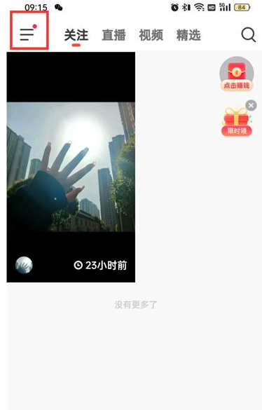 抖音火山版發(fā)視頻怎么上熱門 抖音火山版上熱門怎么收費