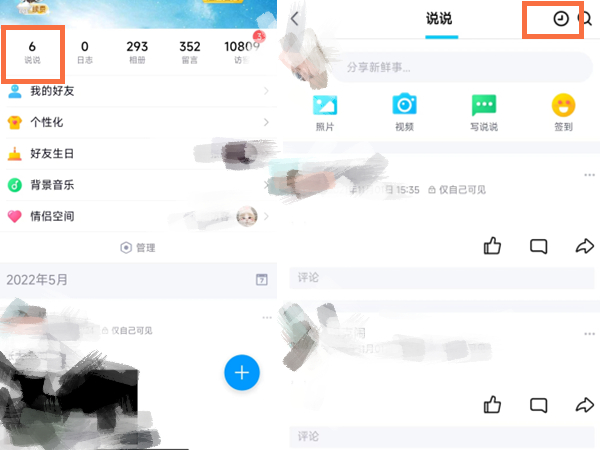 qq定时说说怎么修改_定时说说在哪里修改