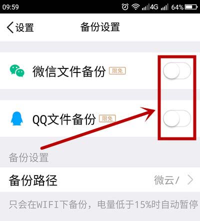 腾讯微云怎么开启自动备份? 腾讯微云开启自动备份的教程截图