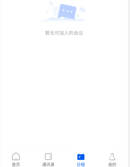 云视讯怎么看在会时间