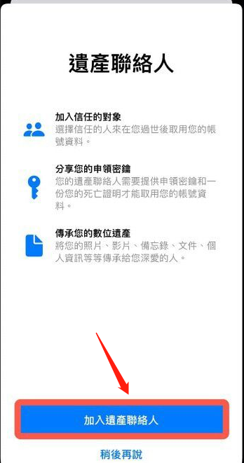 iPhone数字遗产联系人在哪添加?iPhoneios15.2数字遗产功能使用教程截图