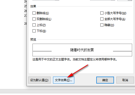 Word文本在哪設置純色填充效果 純色填充設置方法分享