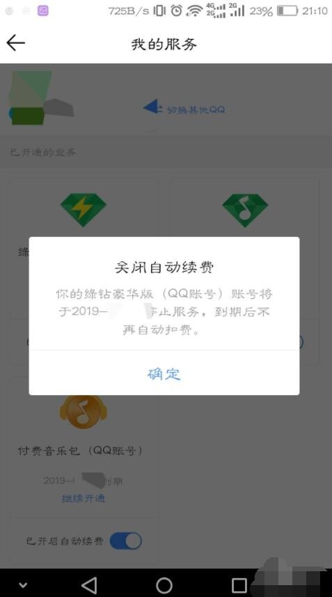 qq音乐怎么取消自动续费