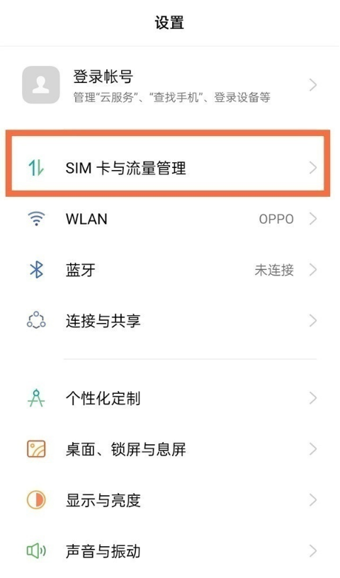 OPPOFindX6怎么關(guān)5g用4g OPPOFindX6切換網(wǎng)絡(luò)方法介紹