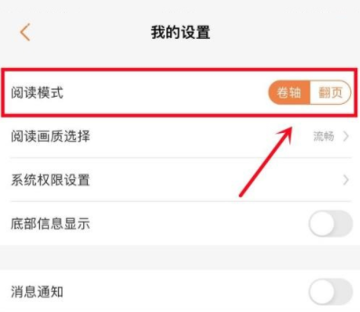 漫客栈如何切换阅读模式 切换阅读模式操作步骤一览