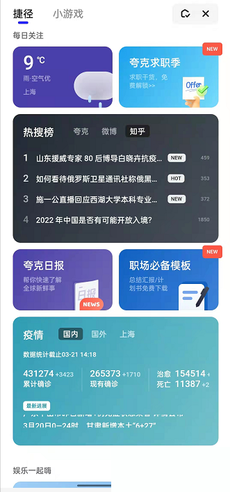 夸克浏览器怎么玩游戏? 夸克浏览器玩游戏教程