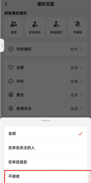 抖音火山版在哪设置不接收点赞通知 抖音火山版点赞通知关闭方法介绍