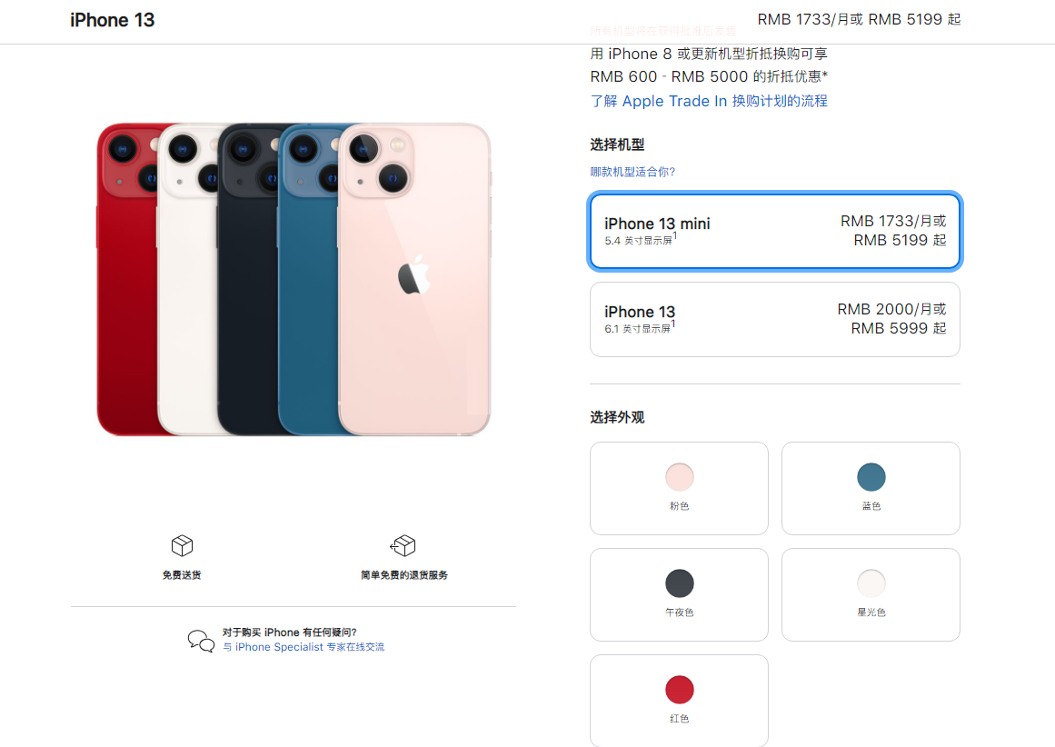 iphone13系列参数是什么?iphone13系列参数对比介绍截图