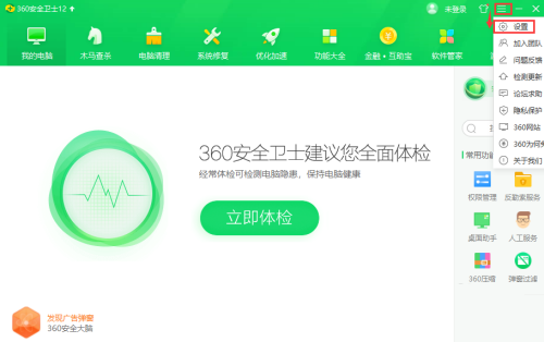 360安全衛(wèi)士垃圾清理提醒在哪打開