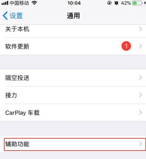 iPhone11pro max自动调整屏幕亮度的设置方法截图