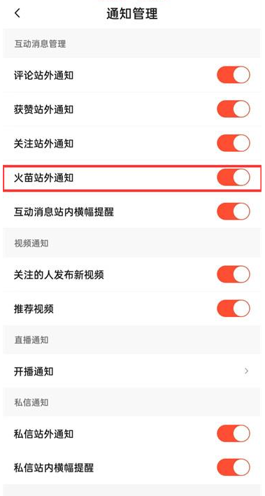抖音火山版火苗通知功能在哪取消 抖音火山版火苗通知功能关闭方法介绍