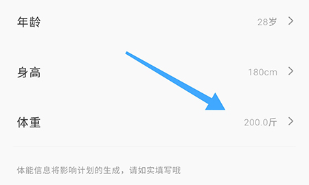 當(dāng)燃如何修改個人體重 個人體重修改教程一覽