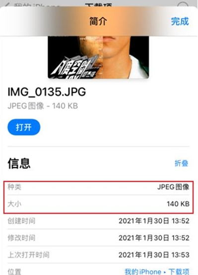 iphone照片内存怎么查看 iphone查询照片大小方法截图