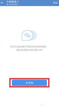 企业微信如何添加新联系人 企业微信添加联系人图文教程