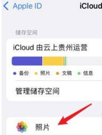 iPhone手机照片同步在哪里设置取消？iPhone手机取消照片同步操作步骤截图