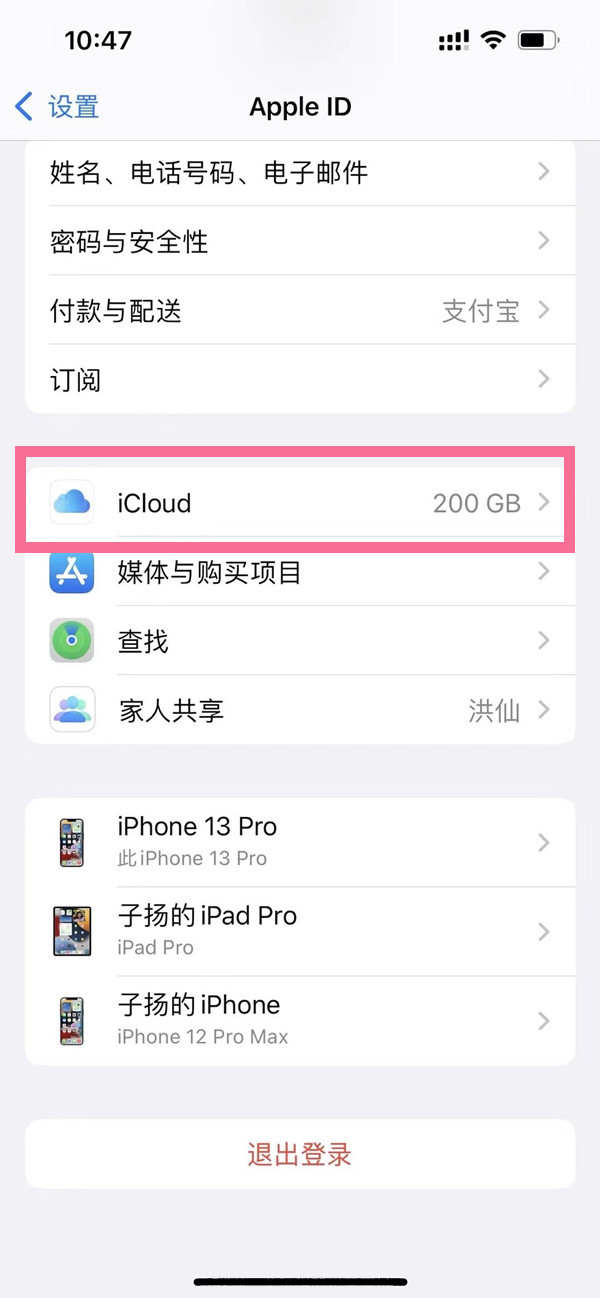 iphone13pro如何取消云同步功能？iphone13pro关闭icloud云备份教程截图