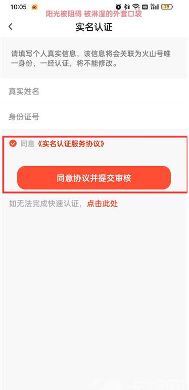 抖音火山版在哪实名认证 实名认证步骤一览