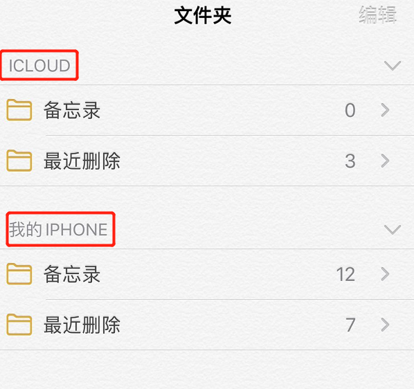 如何將iPhone備忘錄同步到其他設(shè)備 備忘錄同步到其它設(shè)備方法截圖