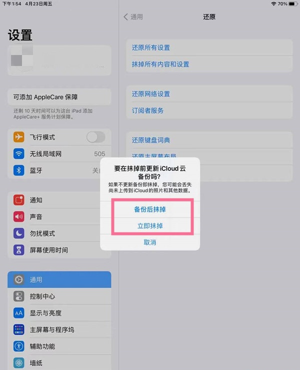 IPAD怎样还原出厂设置?IPAD还原出厂设置教程截图