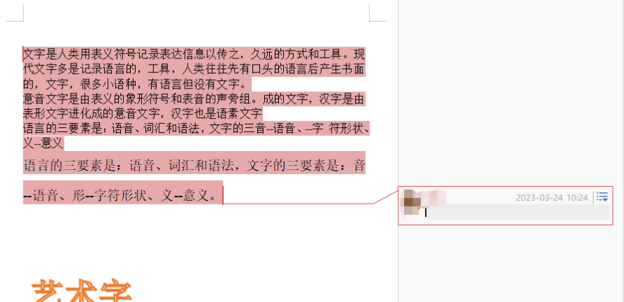 wps批注框怎么变大 word调整批注框宽度高度方法介绍