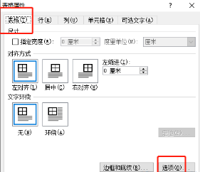 word表格输入文字后表格变高怎么办