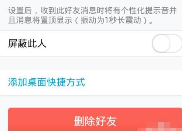 qq被拉黑和删除的区别是什么