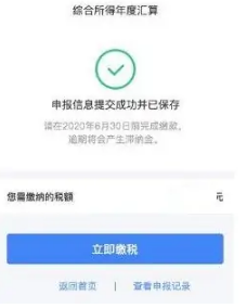 个人所得税app补缴税款怎么操作 补缴税款申报流程一览