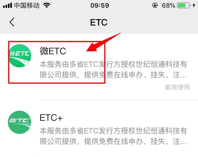 微信怎么注销etc?微信中注销etc教程介绍截图