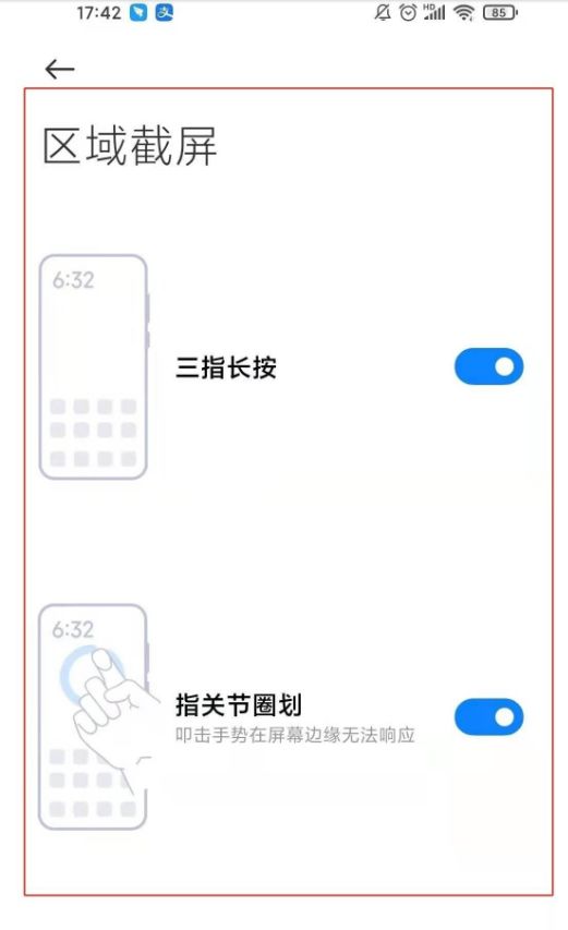 红米Note12Turbo怎么局部截屏 区域截屏操作方法一览